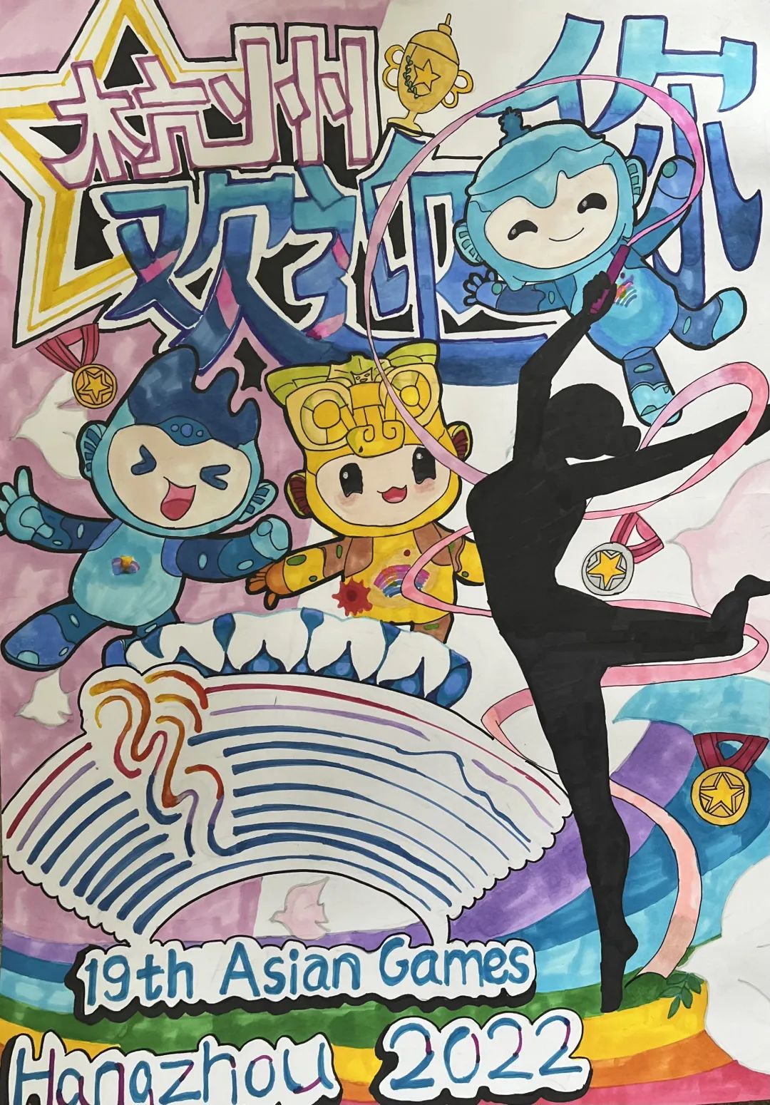 2022杭州亚运会儿童画-图4