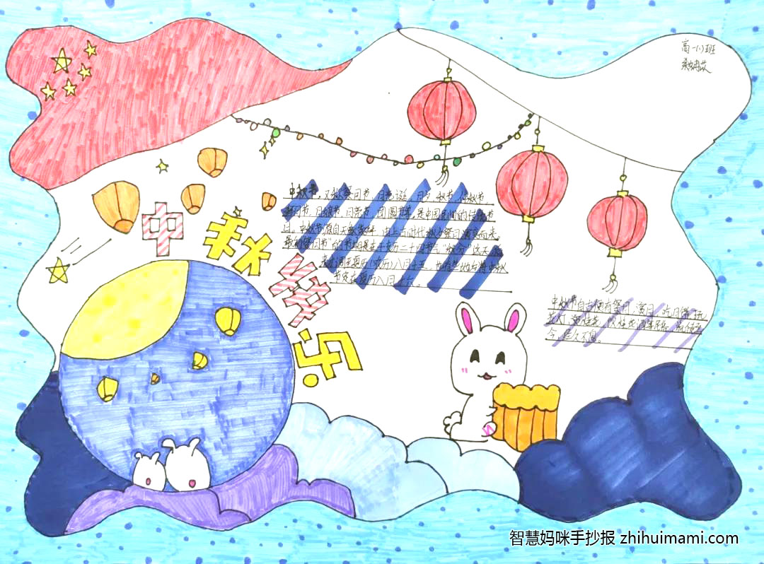 八月十五中秋节手抄报-图1
