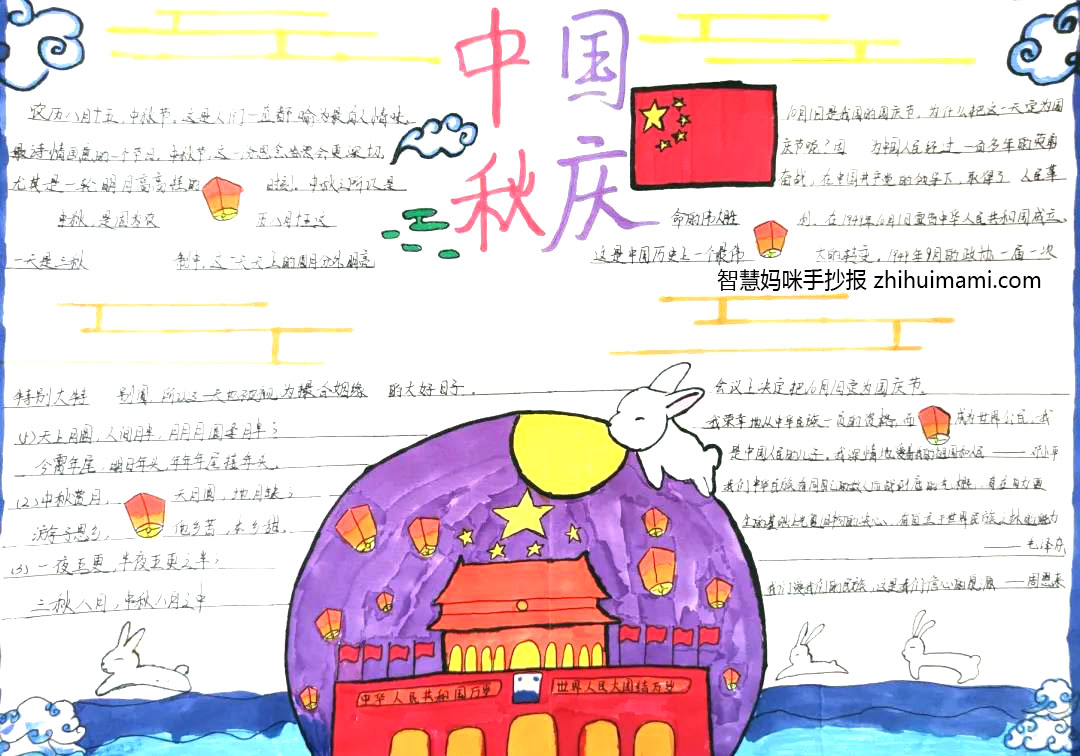 八月十五中秋节手抄报-图2