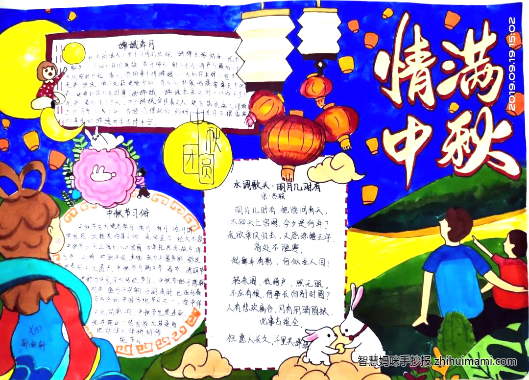 简洁漂亮的中秋节手抄绘画-图3