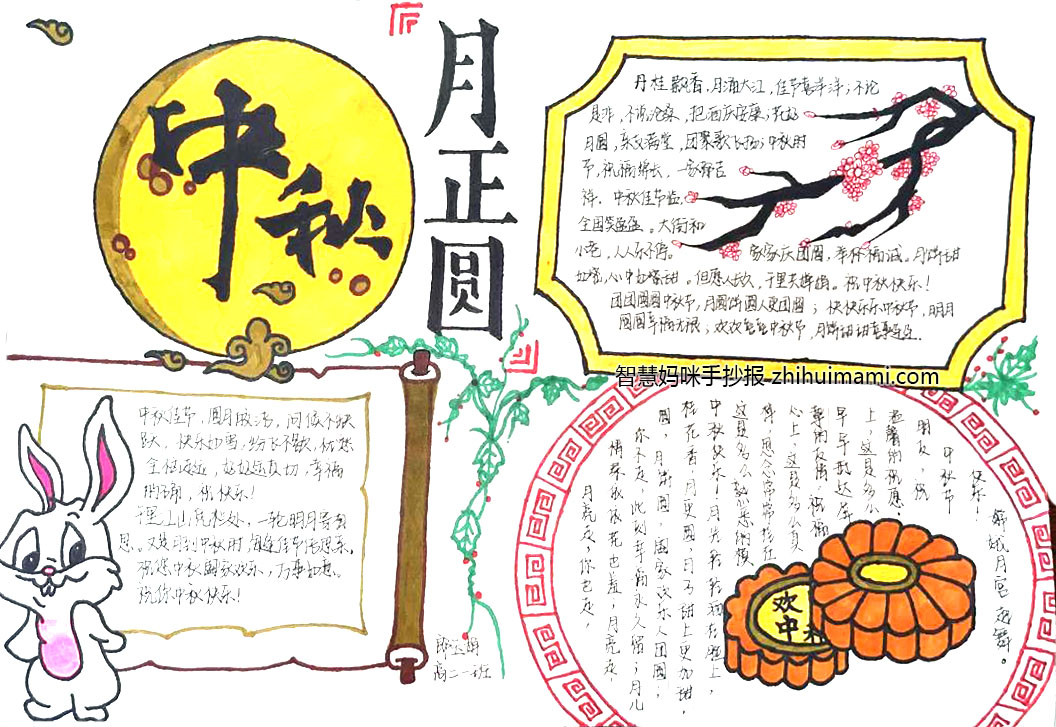 最简单实用的中秋节手抄报-图4