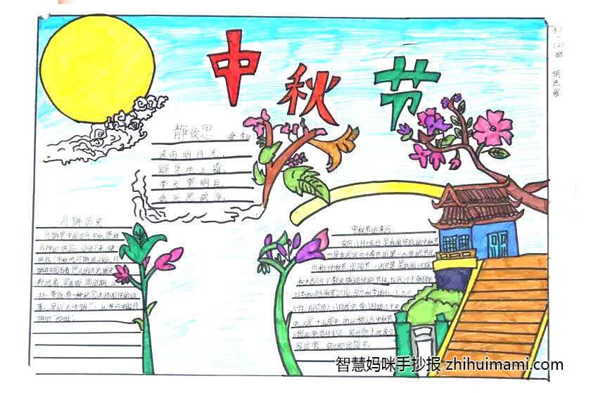 关于中秋节的手抄报模板-图1