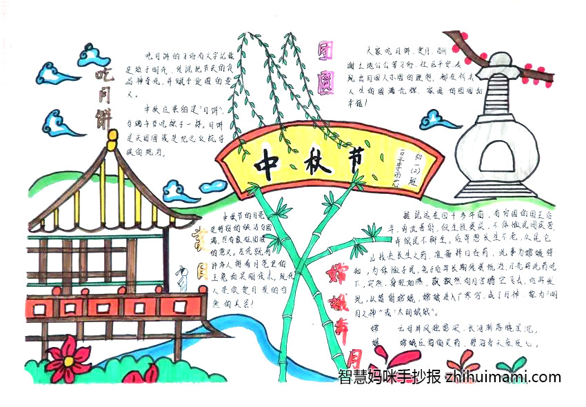关于中秋节的手抄报模板-图5