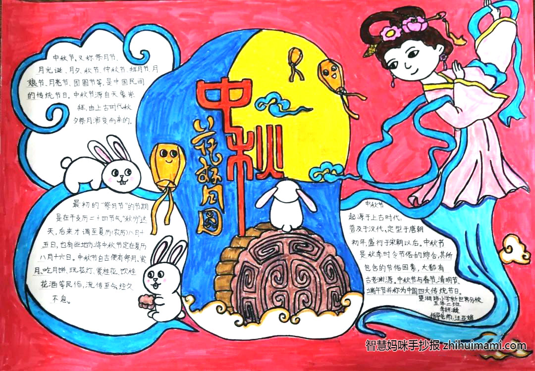 我们的节日——中秋节手抄报（8张）-图1