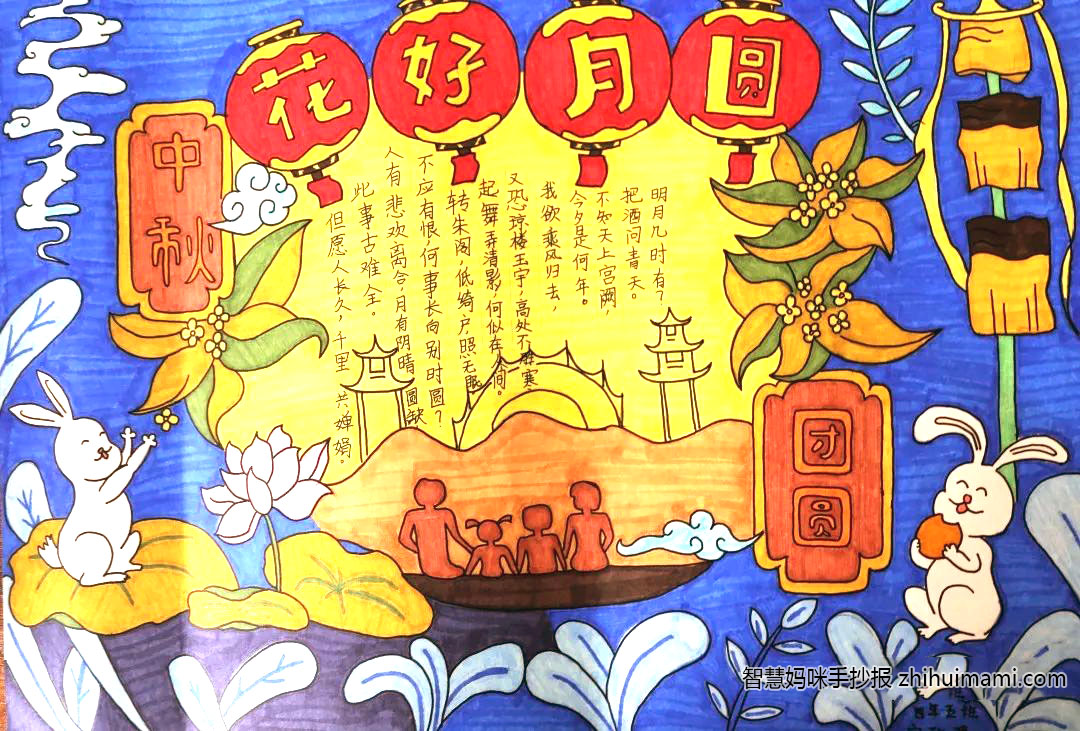 我们的节日——中秋节手抄报（8张）-图2