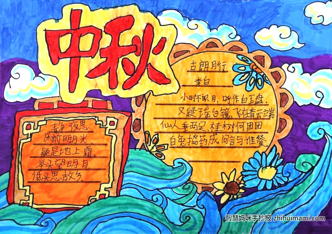 我们的节日——中秋节手抄报（8张）-图5