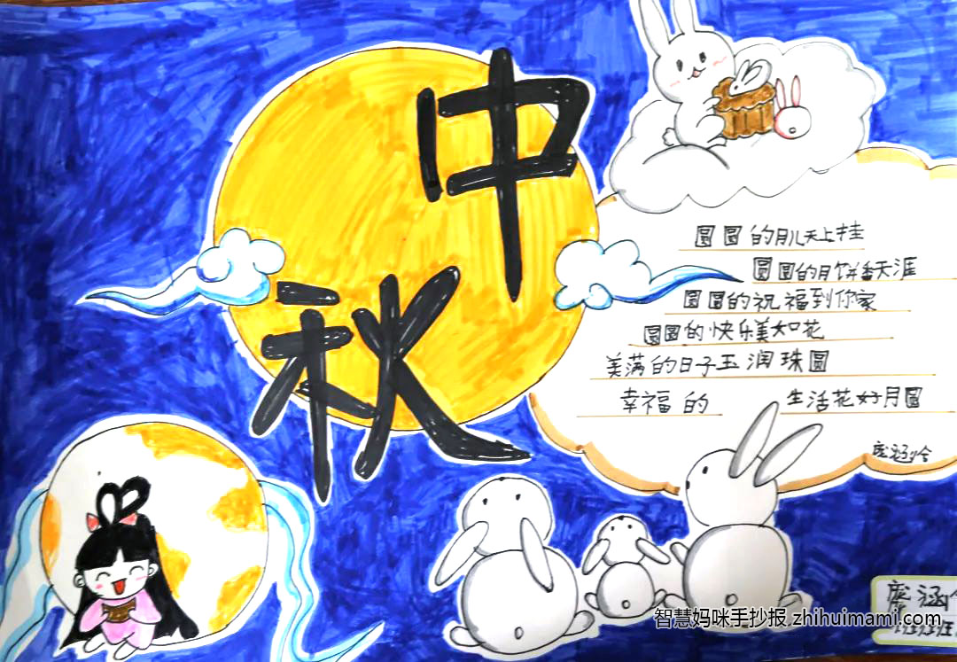 我们的节日——中秋节手抄报（8张）-图6