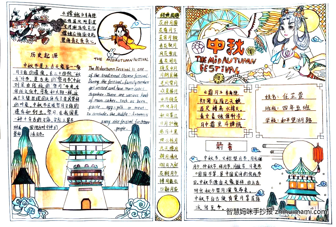 我们的节日——中秋节手抄报（8张）-图8