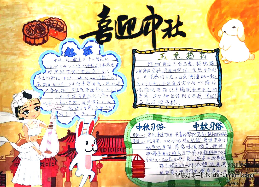 浓情中秋手抄报绘画一等奖-图1