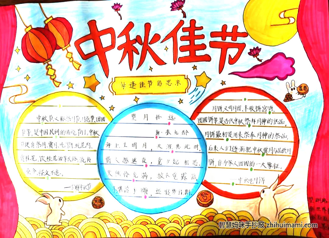 浓情中秋手抄报绘画一等奖-图2