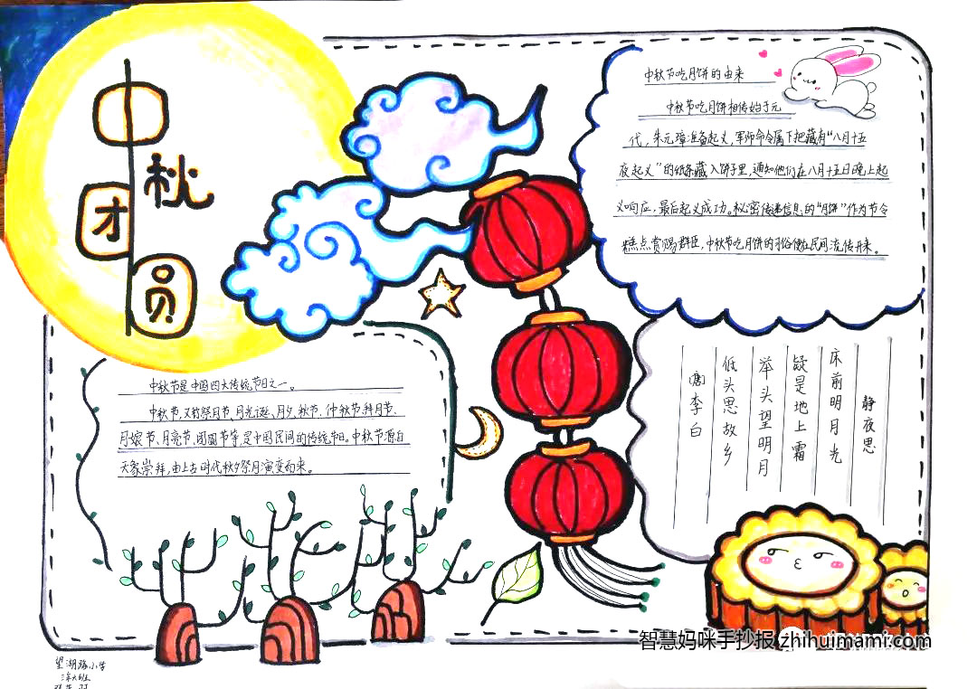 浓情中秋手抄报绘画一等奖-图5
