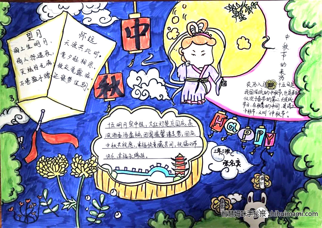 中秋团团圆圆手抄报绘画-图2
