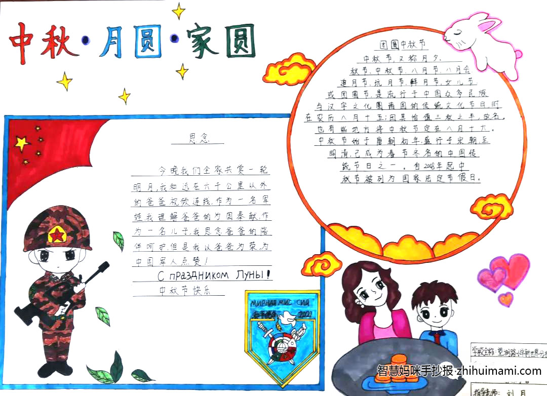 八月十五中秋佳节手抄报-图1
