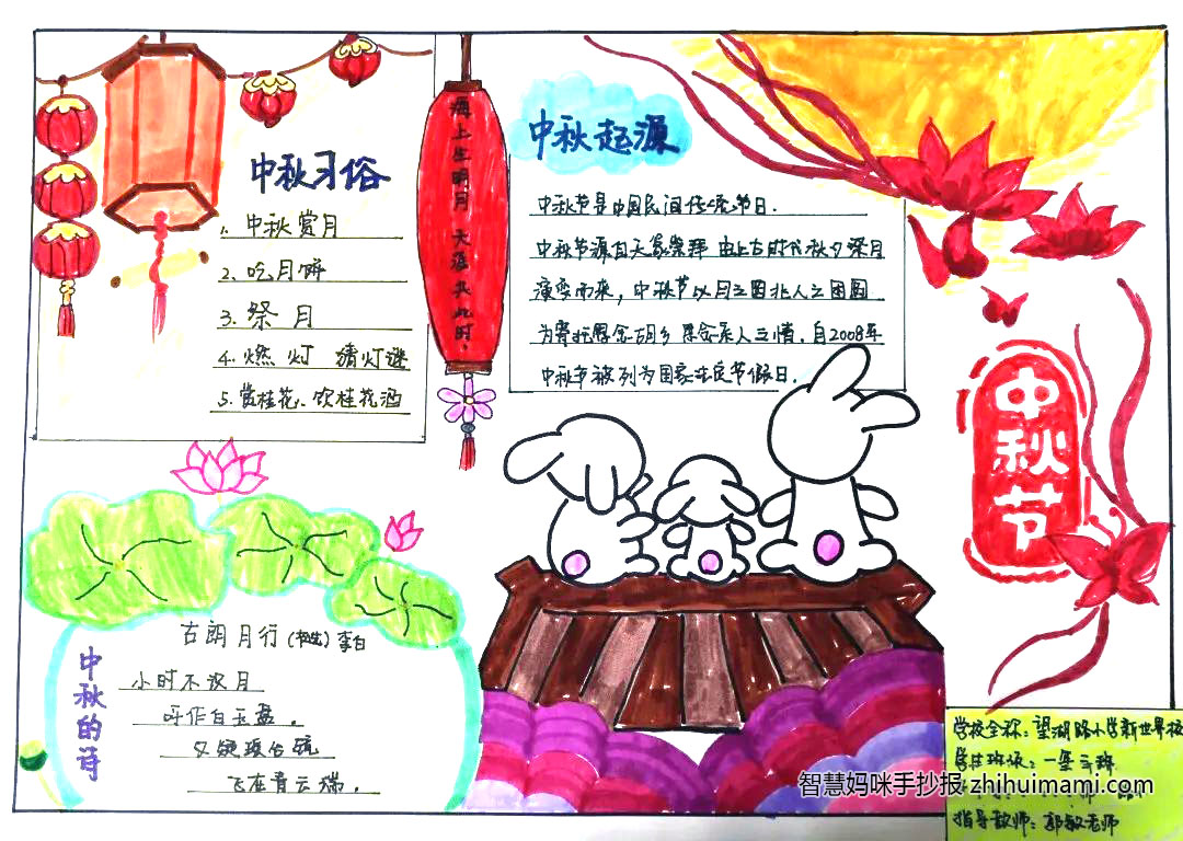 中秋佳节手抄报-小学版-图1