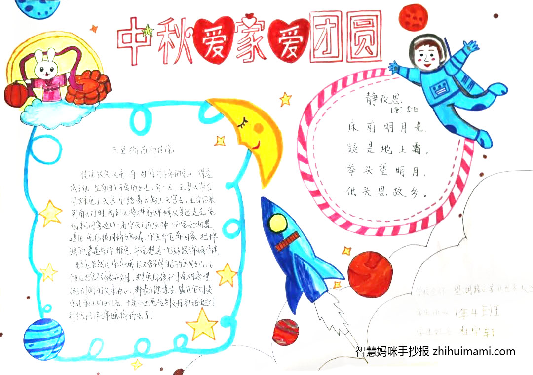 中秋佳节手抄报-小学版-图2