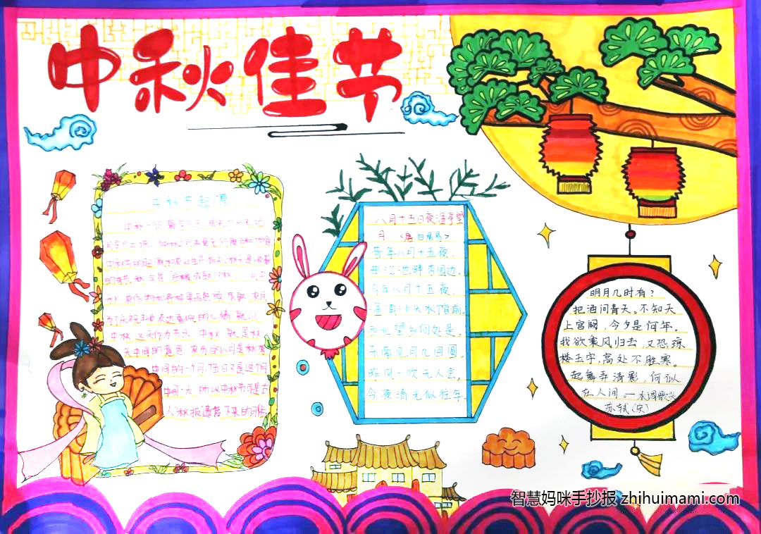 一起过中秋手抄报绘画-图3