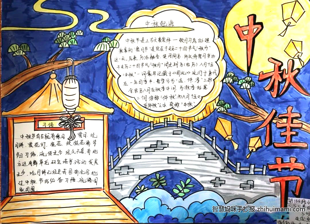 月满中秋手抄报简单又漂亮-图3