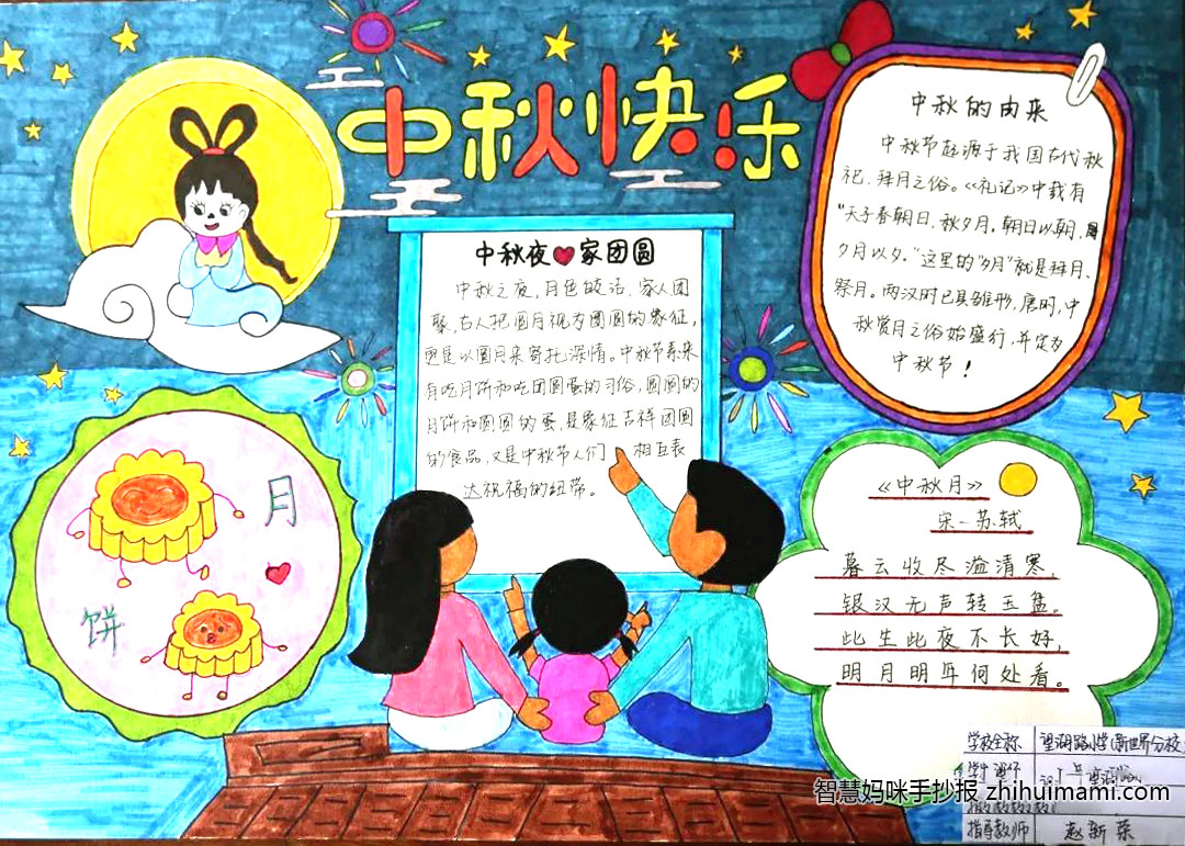 月满中秋手抄报简单好画-图2