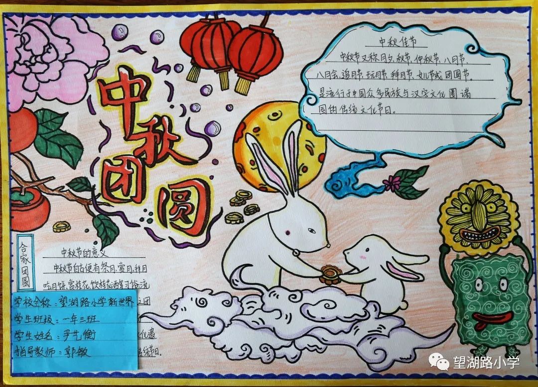 中秋手抄报-月饼圆-图3