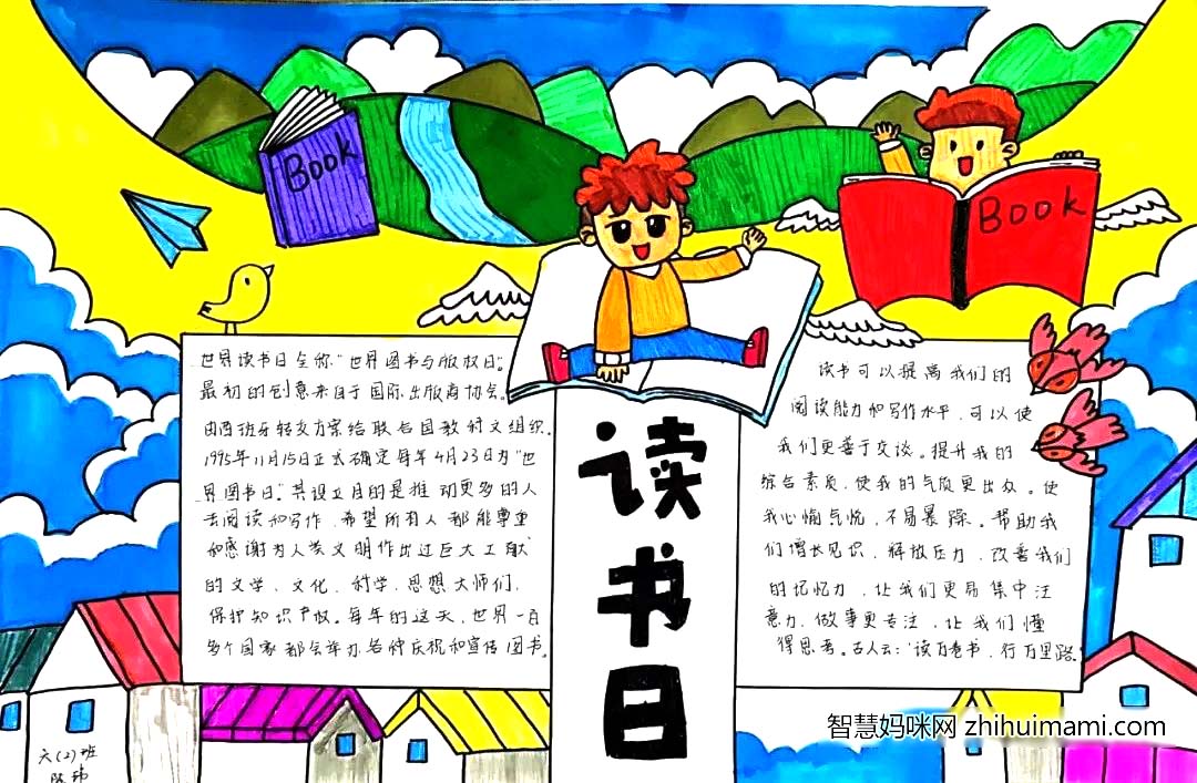 “阅读点亮阳光人生”手抄报比赛活动一等奖作品-图1