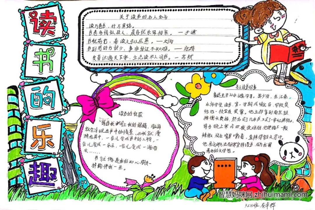 “阅读点亮阳光人生”手抄报比赛活动一等奖作品-图4