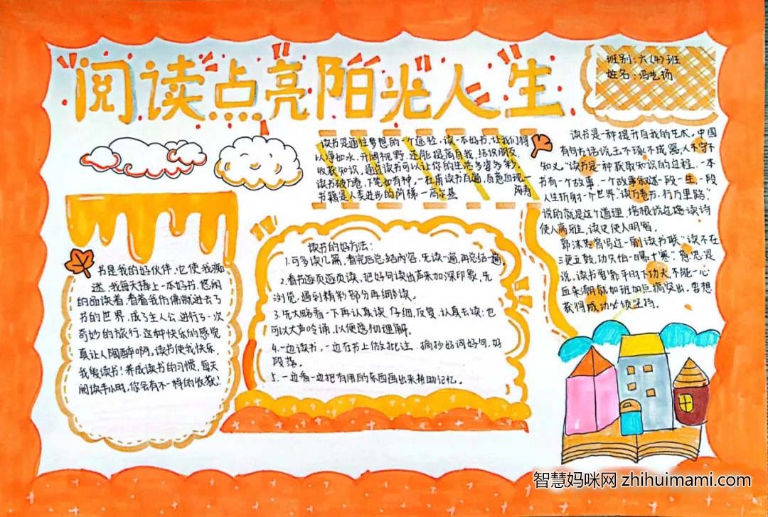 “阅读点亮阳光人生”手抄报比赛活动一等奖作品-图5
