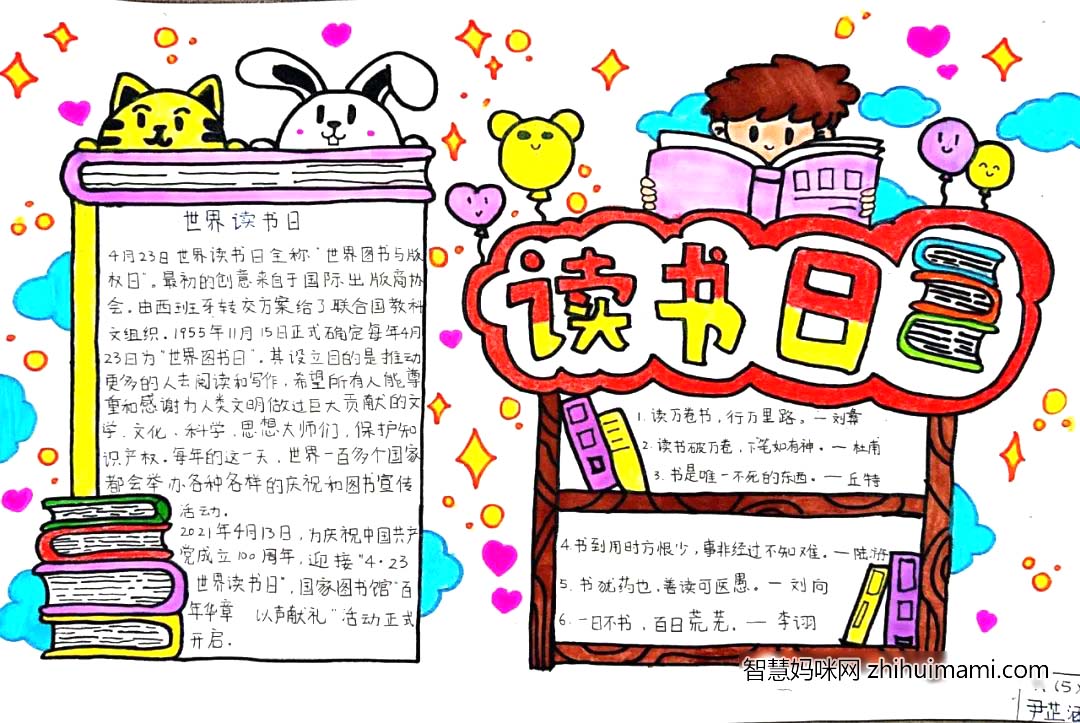 “阅读点亮阳光人生”手抄报比赛活动一等奖作品-图8