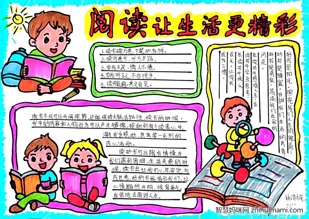简单好画又漂亮的读书日手抄报12张-图2
