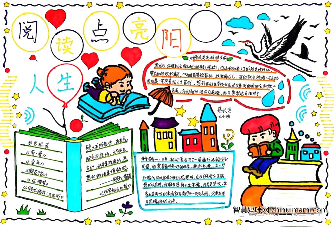 简单好画又漂亮的读书日手抄报12张-图5