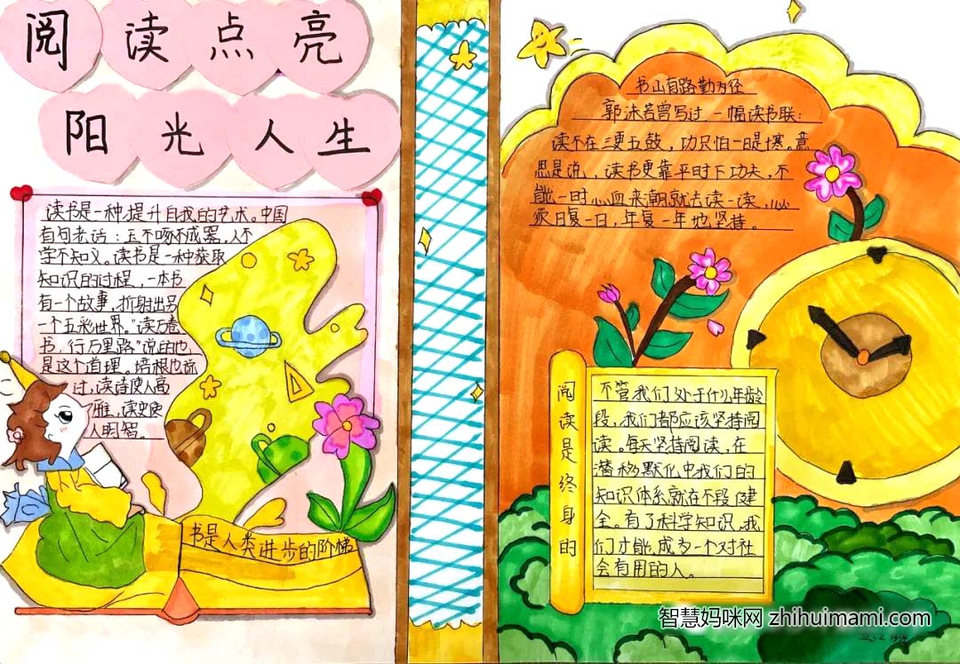 简单好画又漂亮的读书日手抄报12张-图7