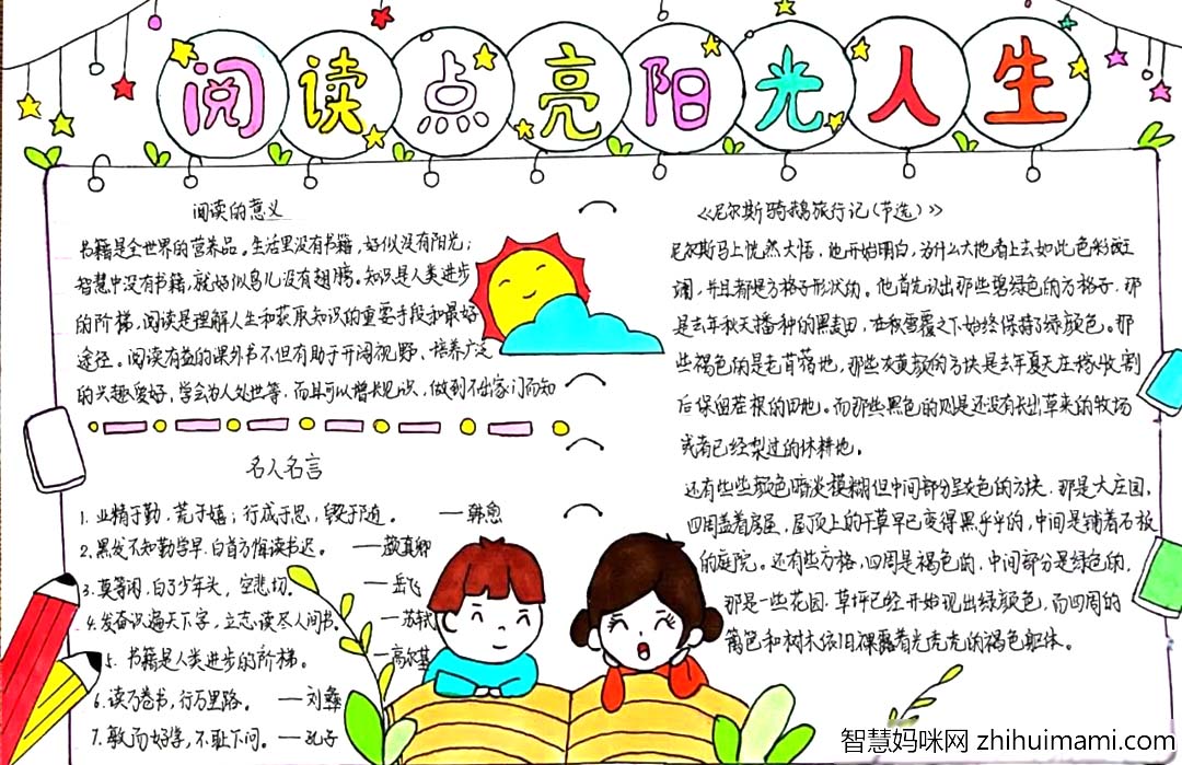 简单好画又漂亮的读书日手抄报12张-图12