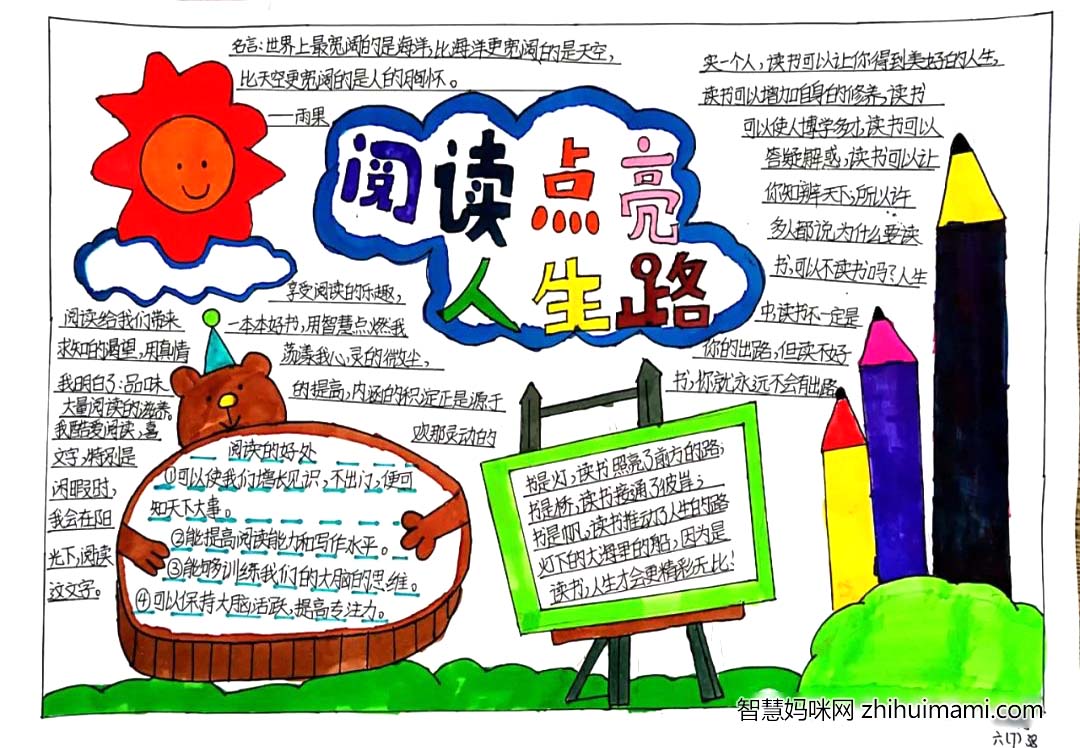 小学生阅读手抄报精选作品11张-图1