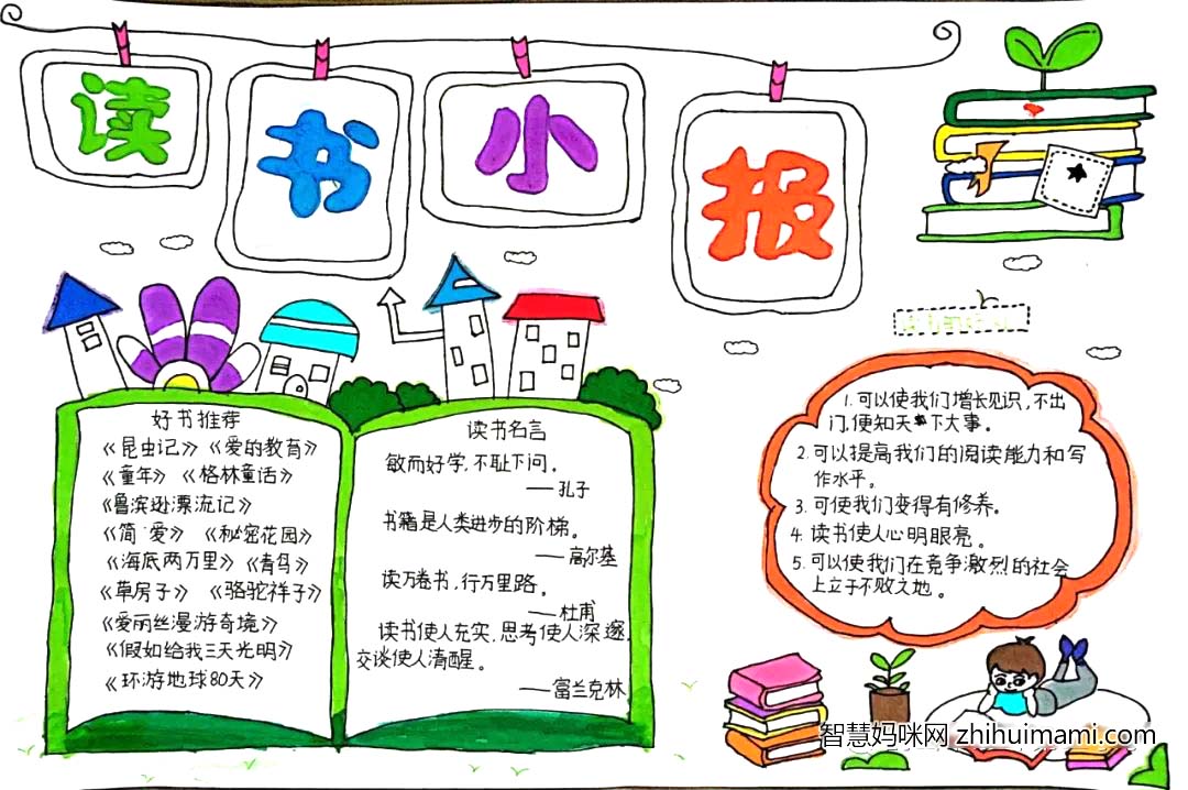小学生阅读手抄报精选作品11张-图4