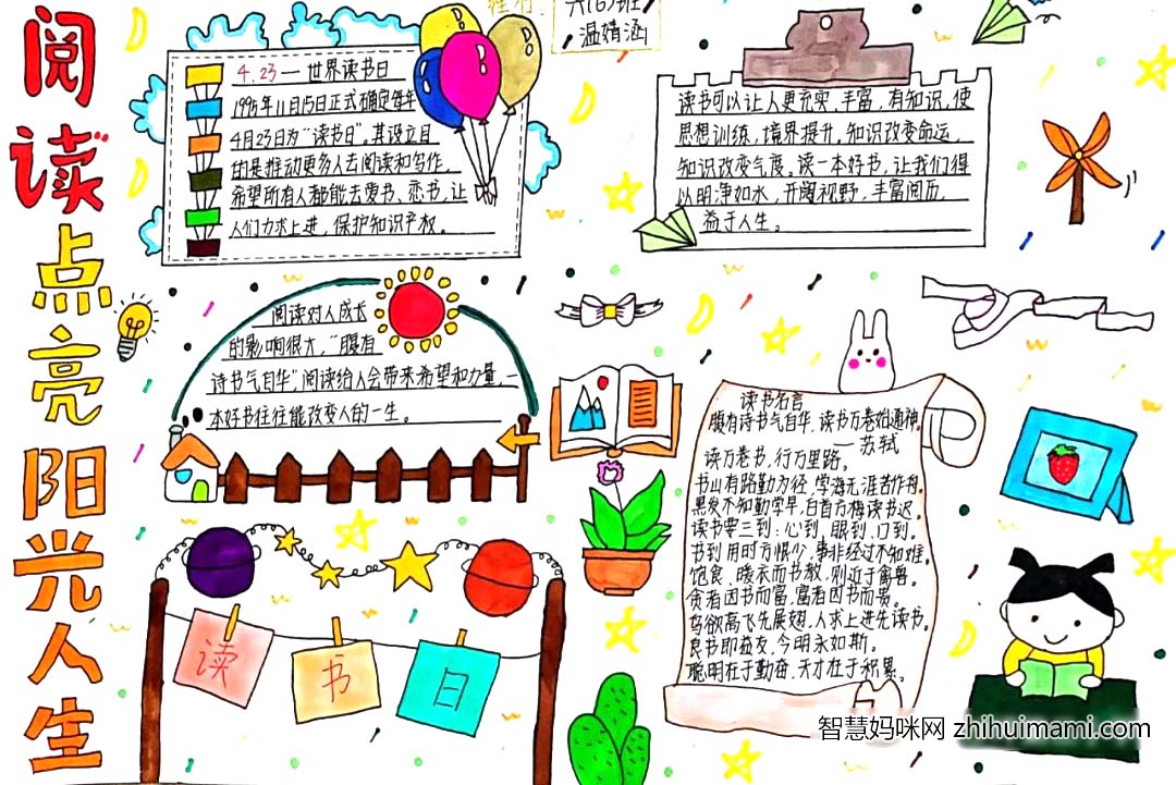 小学生阅读手抄报精选作品11张-图6