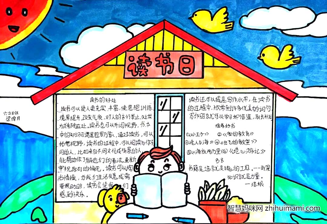 小学生阅读手抄报精选作品11张-图11