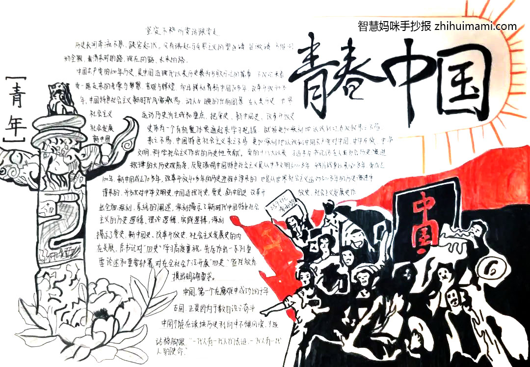 五四爱国运动103周年手抄报（8张）