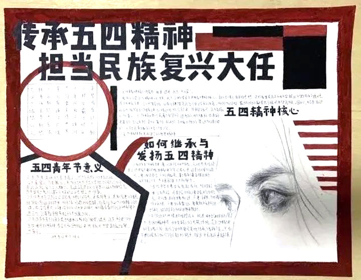 五四爱国运动103周年手抄报（8张）-图4
