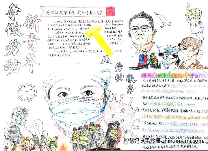 “争做新青年”劳动青年主题手抄报-图2