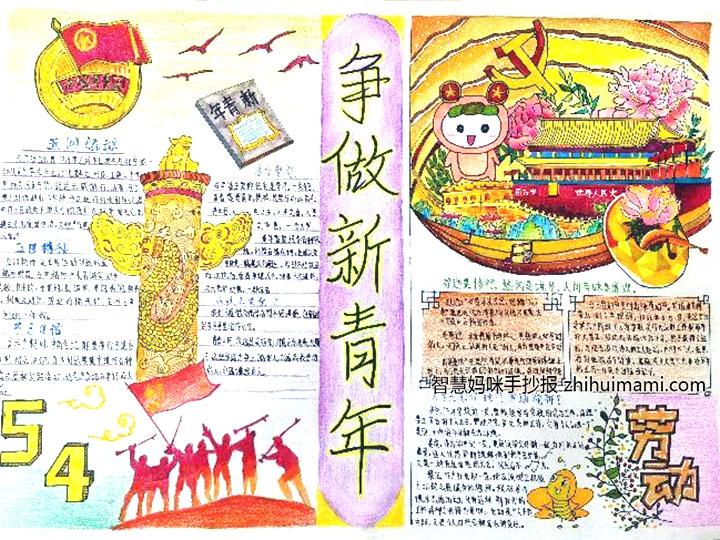 新时代好青年手抄报教程