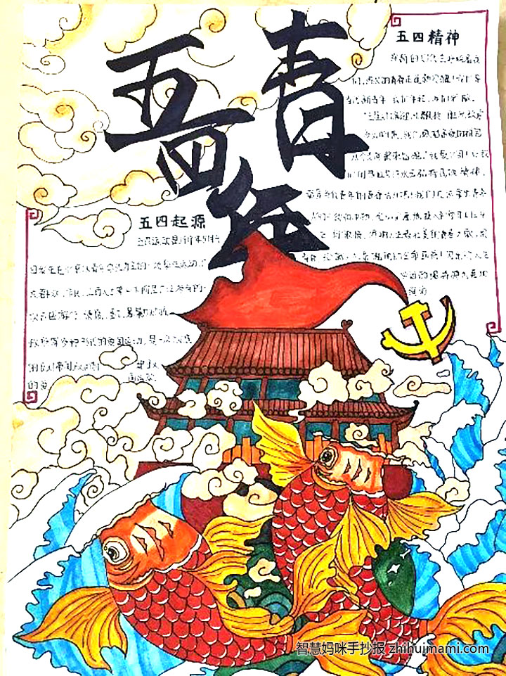 漂亮的爱国好青年手抄报内容-图1