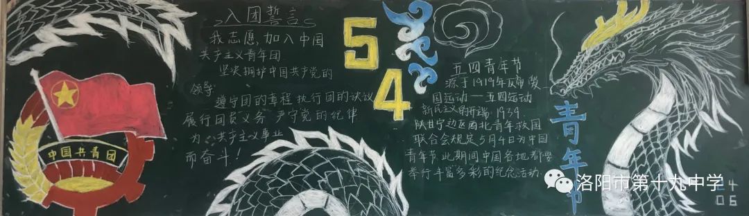 “庆五一·迎五四”主题黑板报（9张）-图4