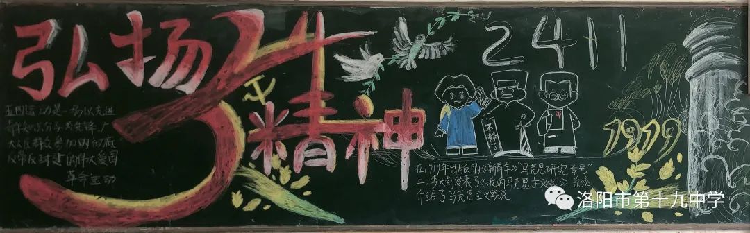 弘扬五四精神黑板报图片（9张）-图3