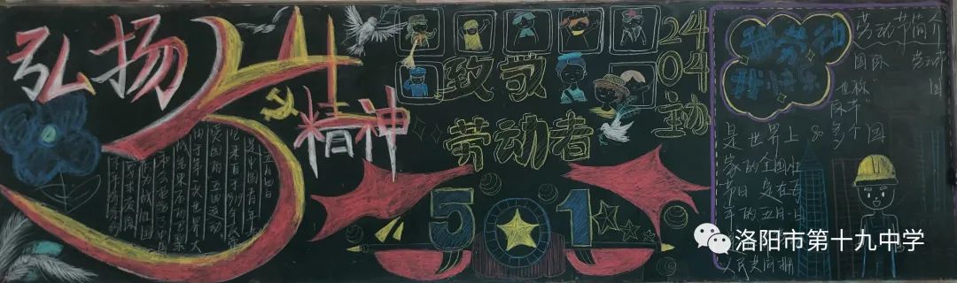 弘扬五四精神黑板报图片（9张）-图7