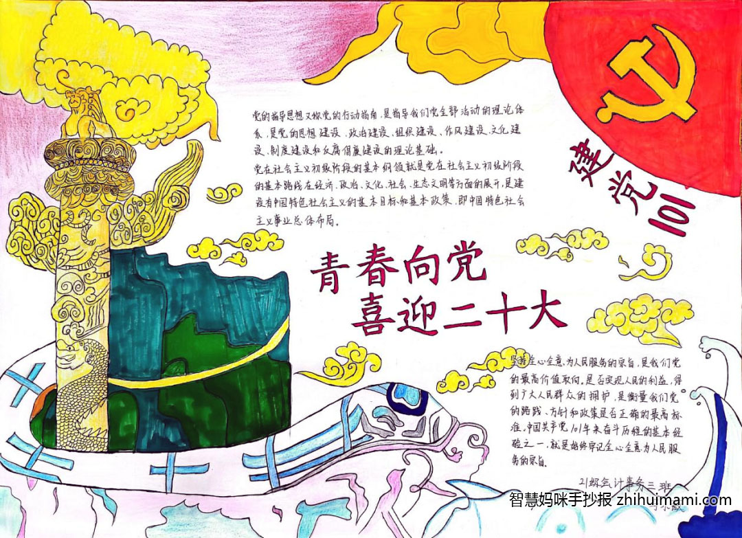 2022年喜迎二十大手抄报一等奖（9张）-图2