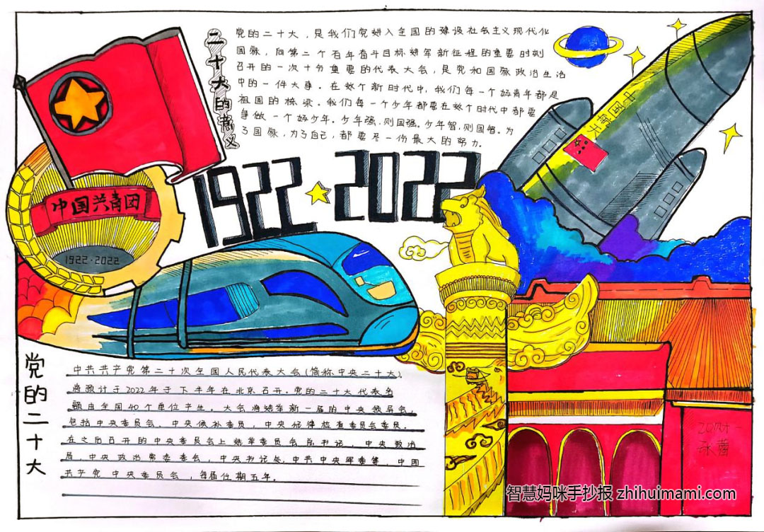 2022年喜迎二十大手抄报一等奖（9张）-图3