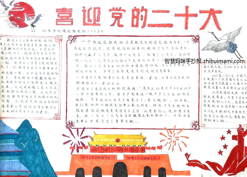 2022年喜迎二十大手抄报一等奖（9张）-图7