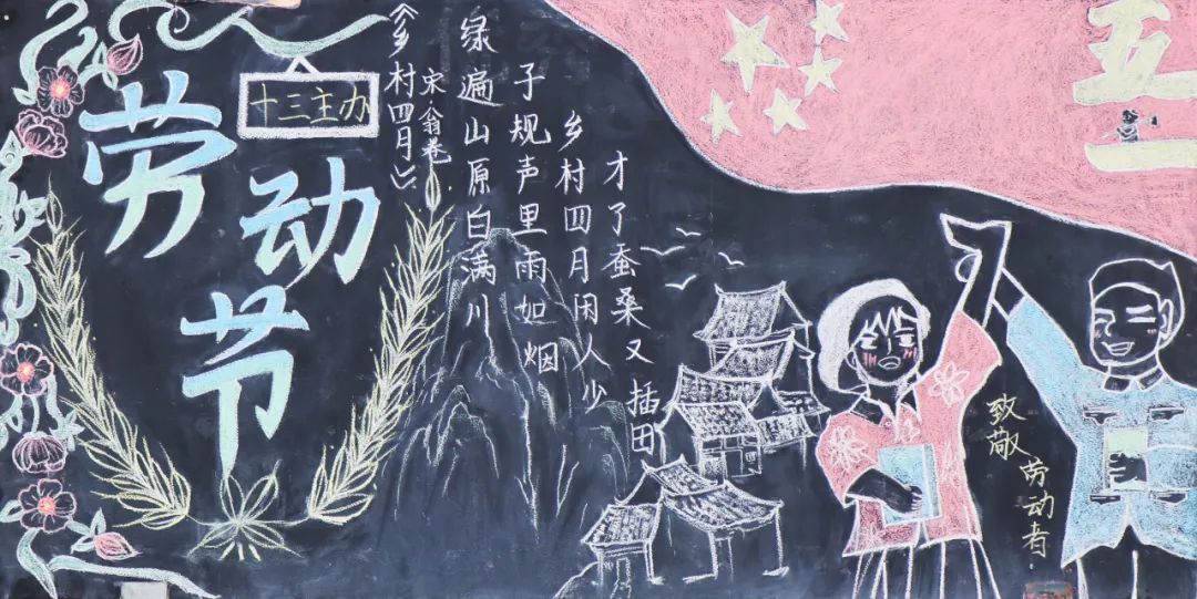 7张漂亮的劳动节黑板报图片-图1