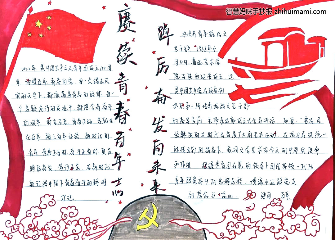 百年团史青春妙绘手抄报一等奖（9张）-图4