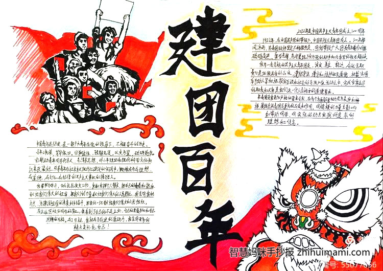 10张八年级纪念建团百年的手抄报（一等奖）-图3