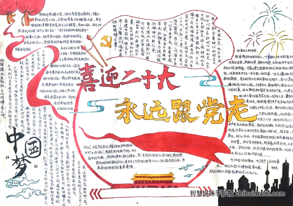 喜迎二十大手抄报高中绘画10张-图1